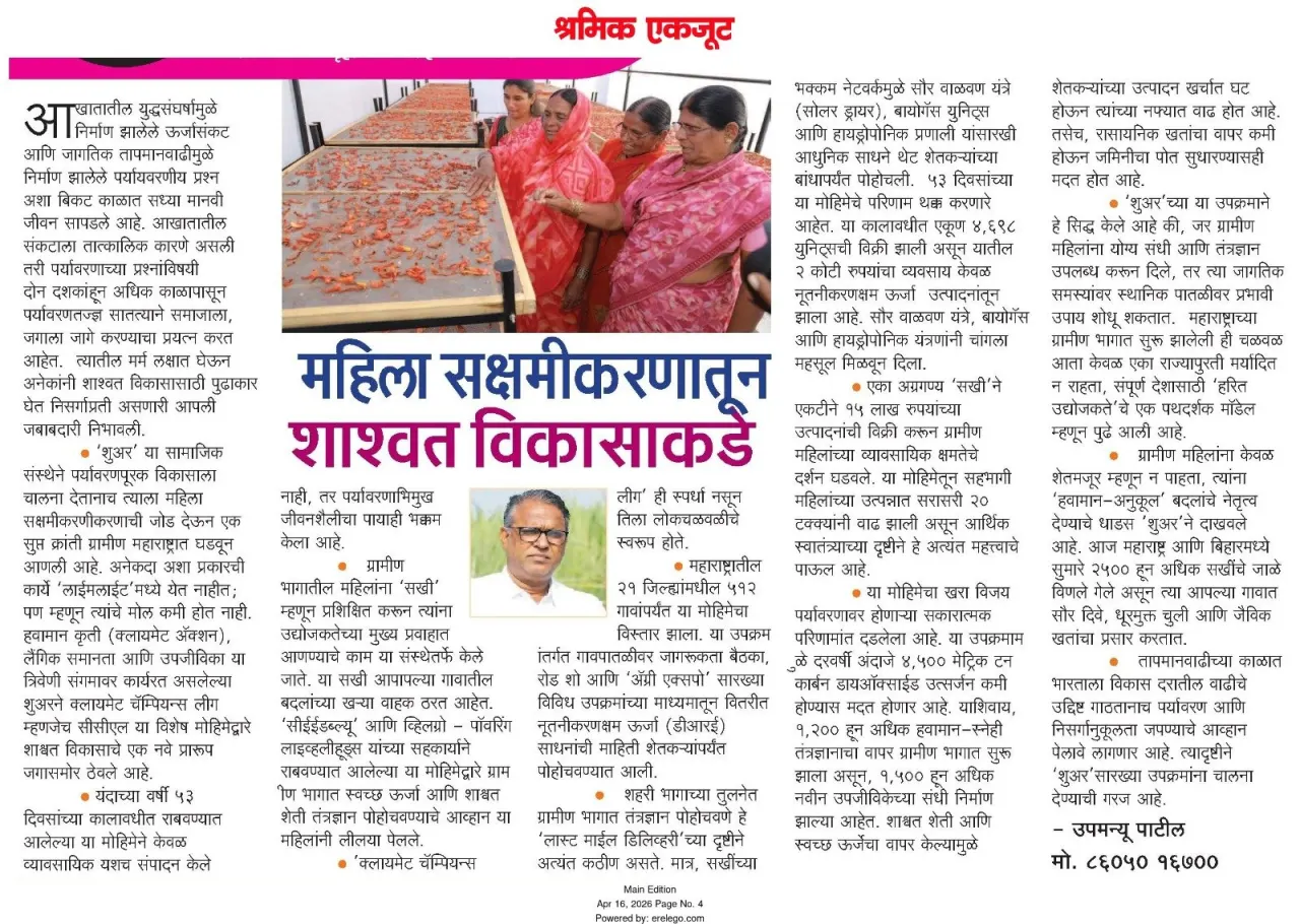 SURE media coverage 2
