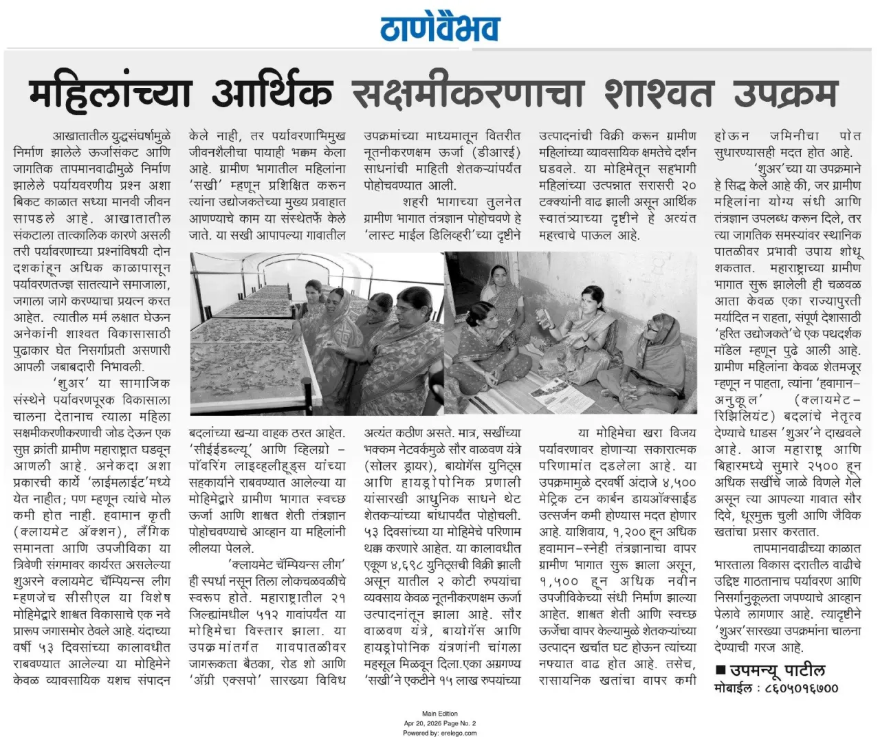 SURE media coverage 5
