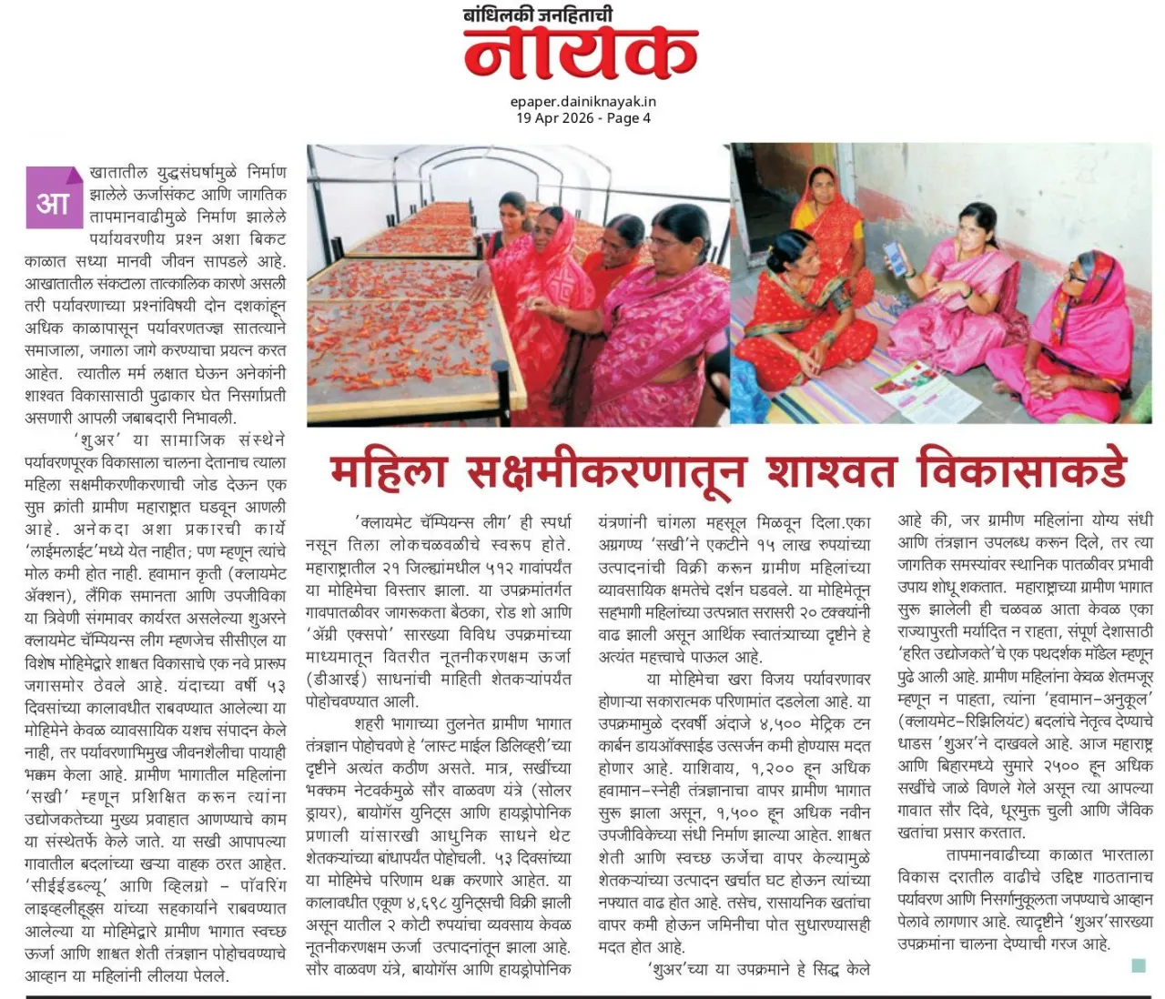 SURE media coverage 6