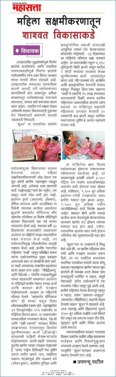 SURE media coverage 7